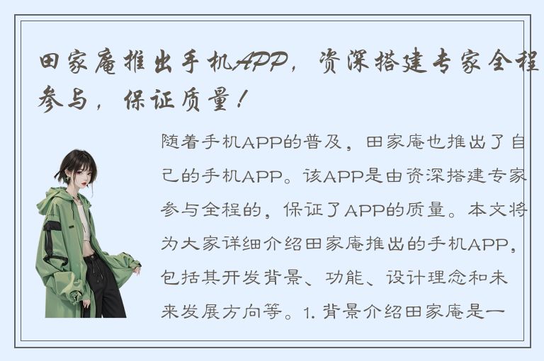 田家庵推出手机APP，资深搭建专家全程参与，保证质量！