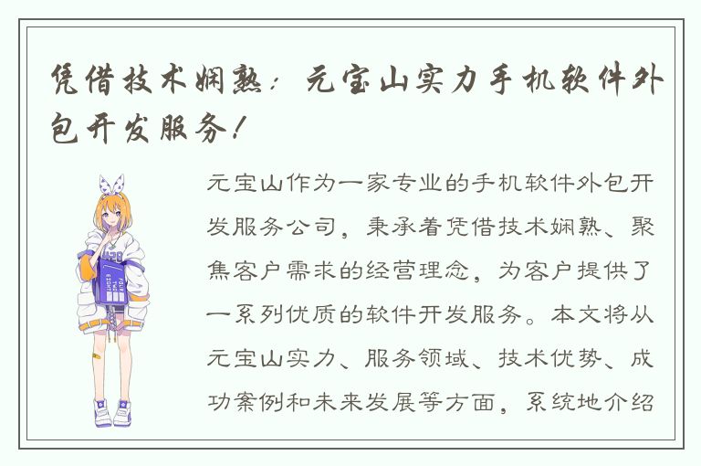 凭借技术娴熟：元宝山实力手机软件外包开发服务！