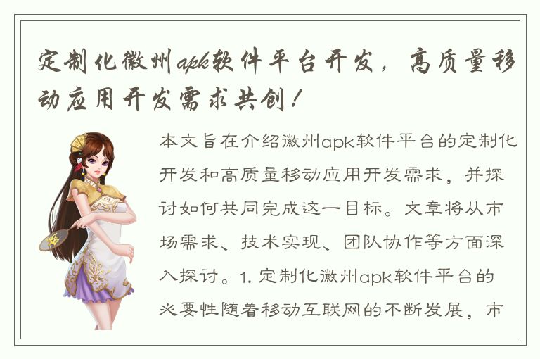 定制化徽州apk软件平台开发，高质量移动应用开发需求共创！