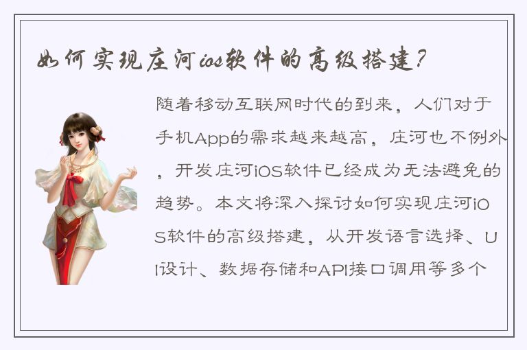 如何实现庄河ios软件的高级搭建？