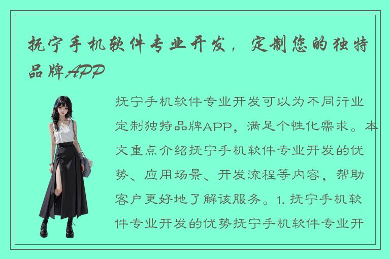 抚宁手机软件专业开发，定制您的独特品牌APP