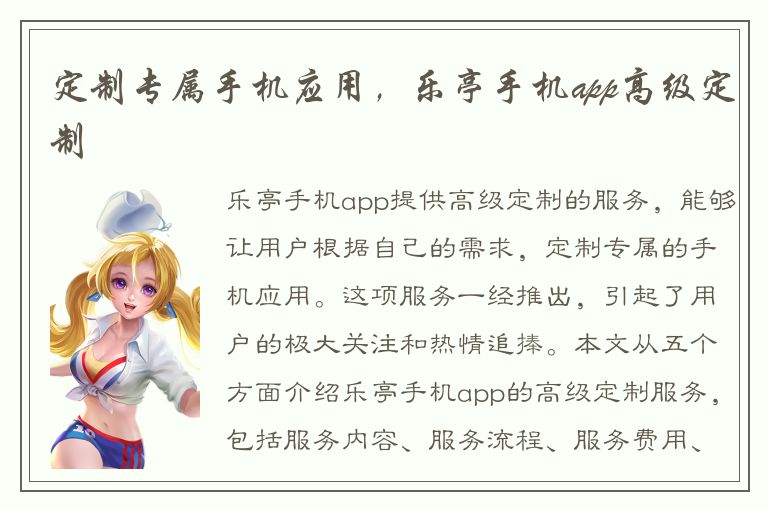 定制专属手机应用，乐亭手机app高级定制