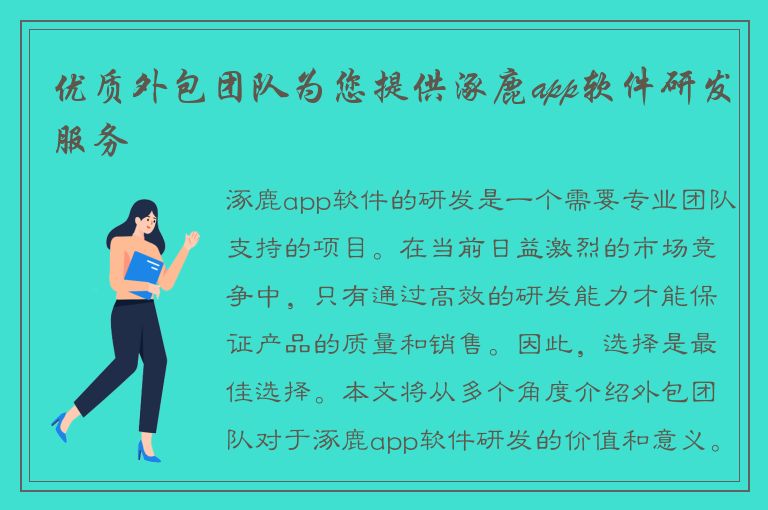 优质外包团队为您提供涿鹿app软件研发服务