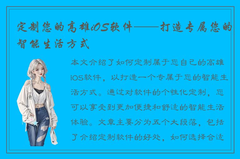 定制您的高雄iOS软件——打造专属您的智能生活方式