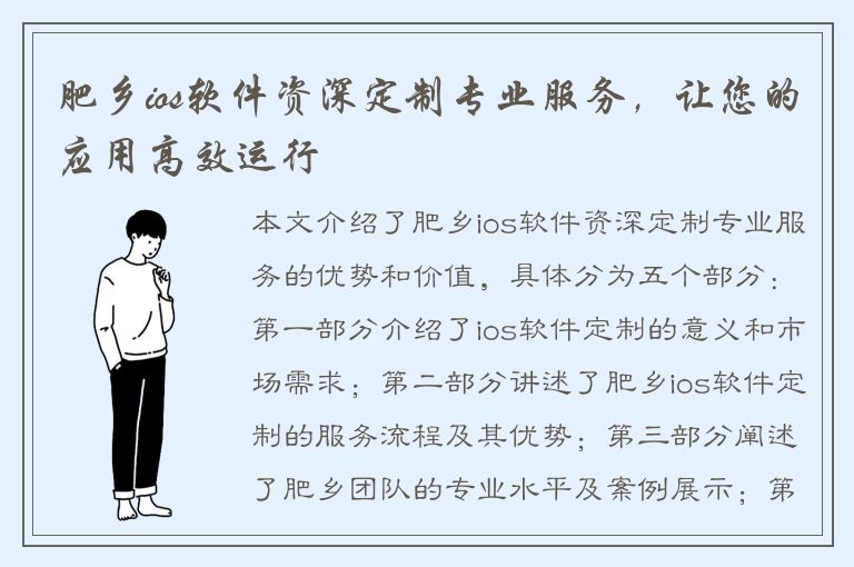 肥乡ios软件资深定制专业服务，让您的应用高效运行