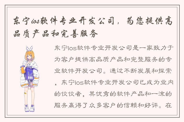 东宁ios软件专业开发公司，为您提供高品质产品和完善服务