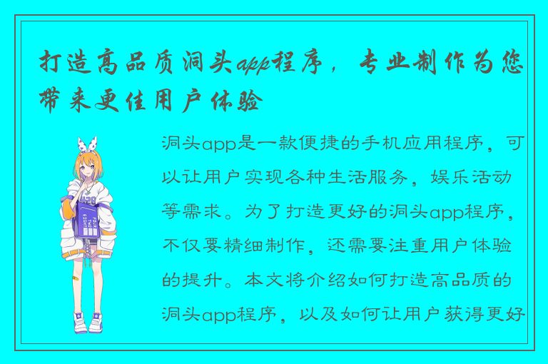 打造高品质洞头app程序，专业制作为您带来更佳用户体验