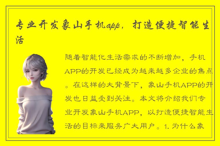 专业开发象山手机app，打造便捷智能生活