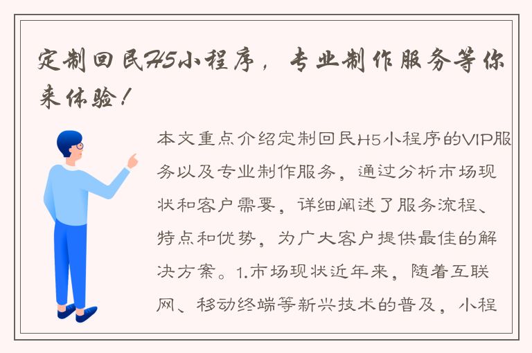 定制回民H5小程序，专业制作服务等你来体验！