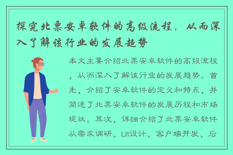 探究北票安卓软件的高级流程，从而深入了解该行业的发展趋势