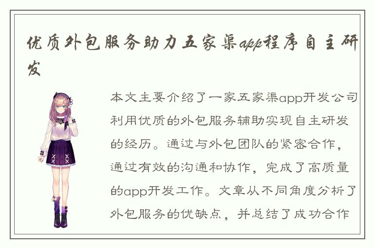 优质外包服务助力五家渠app程序自主研发