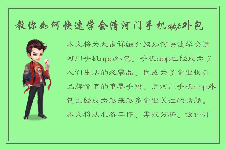 教你如何快速学会清河门手机app外包