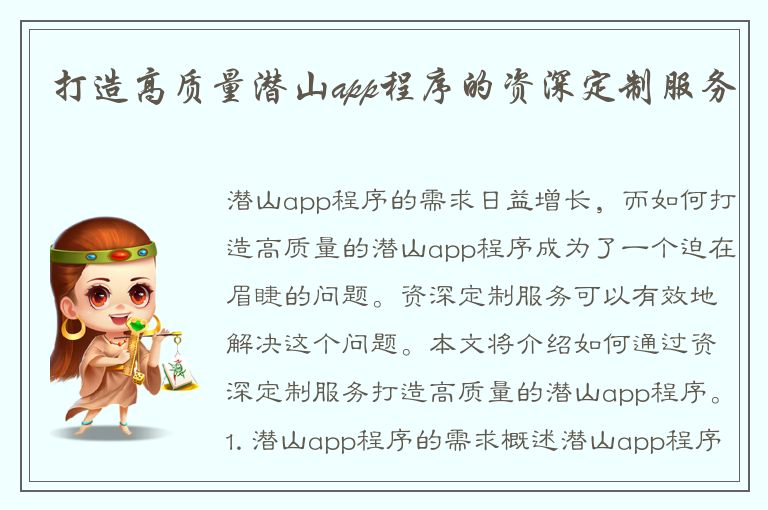 打造高质量潜山app程序的资深定制服务