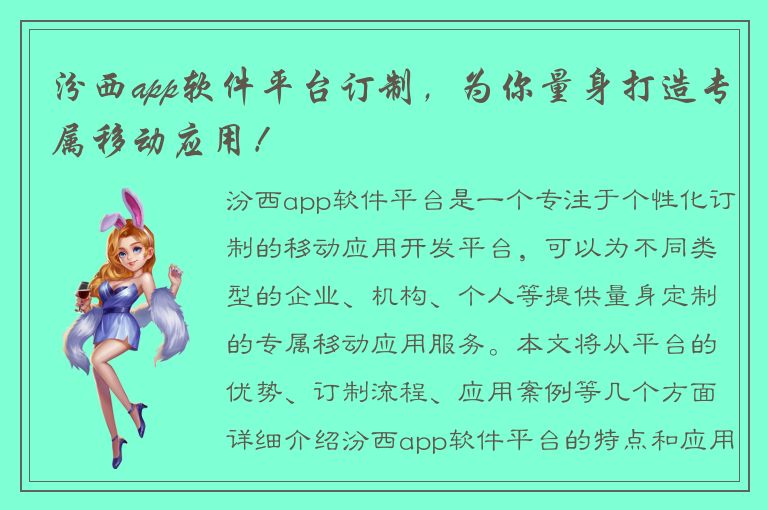 汾西app软件平台订制，为你量身打造专属移动应用！