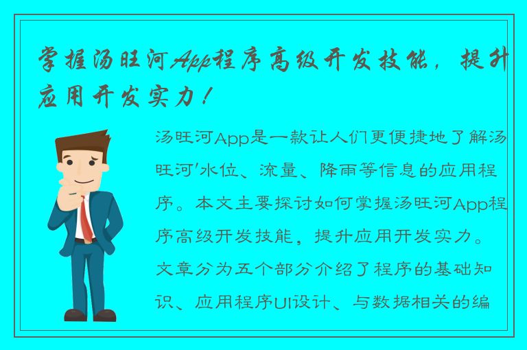 掌握汤旺河App程序高级开发技能，提升应用开发实力！