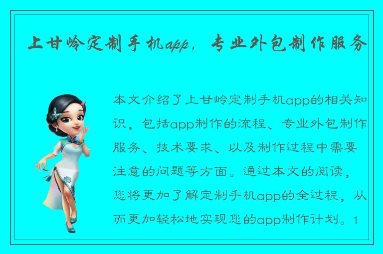 上甘岭定制手机app，专业外包制作服务