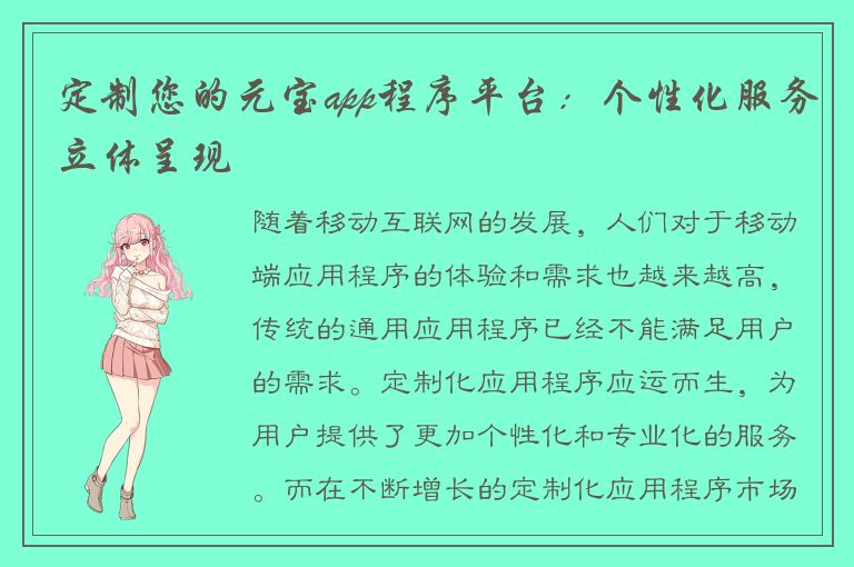 定制您的元宝app程序平台：个性化服务立体呈现