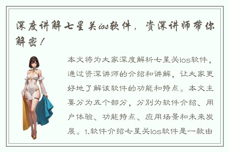 深度讲解七星关ios软件，资深讲师带你解密！