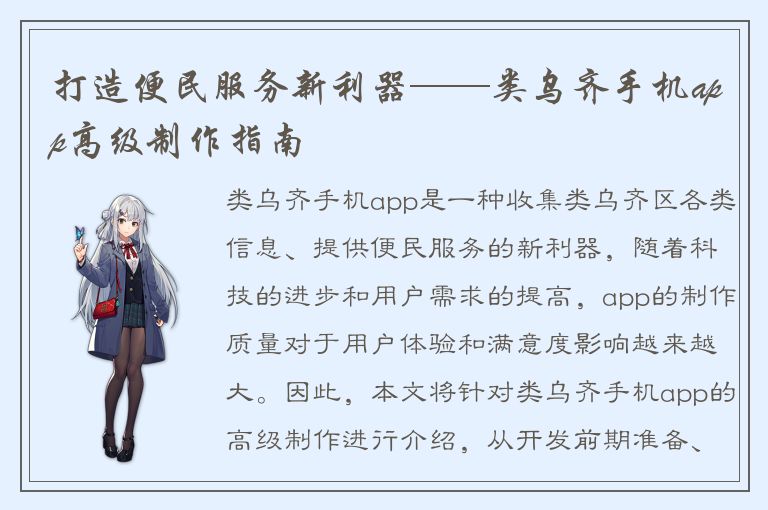 打造便民服务新利器——类乌齐手机app高级制作指南