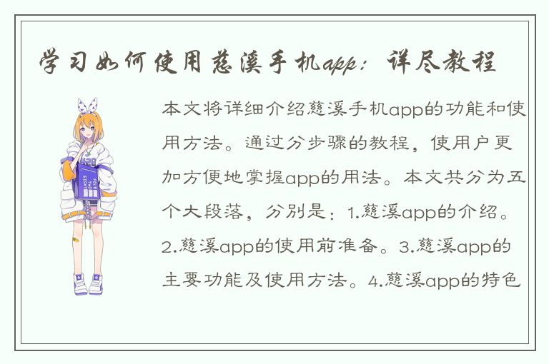 学习如何使用慈溪手机app：详尽教程