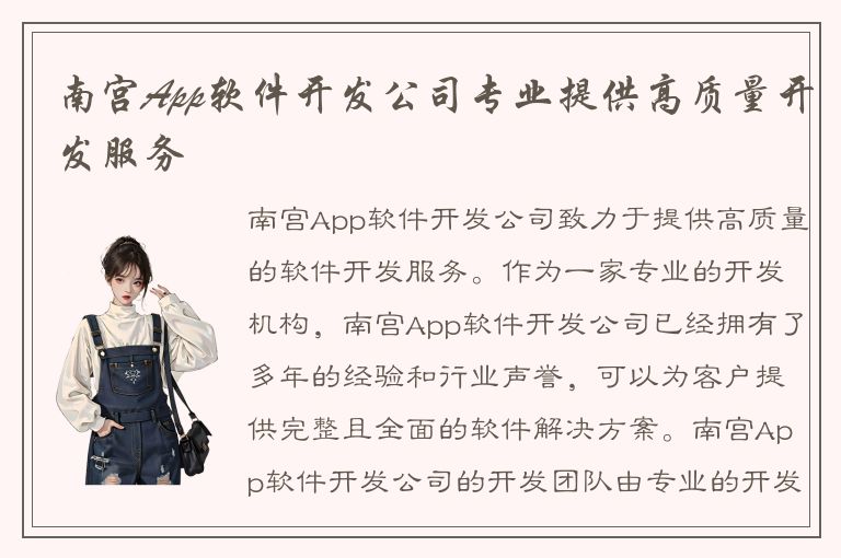 南宫App软件开发公司专业提供高质量开发服务