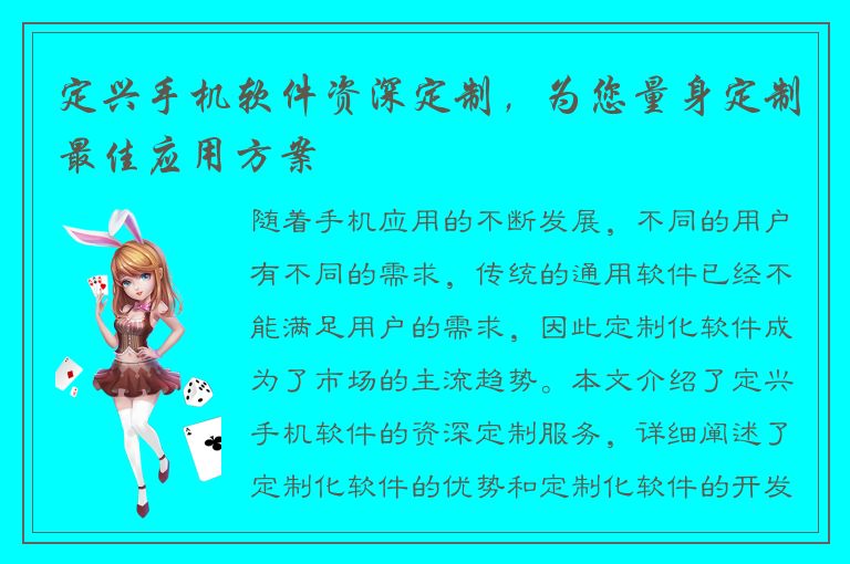 定兴手机软件资深定制，为您量身定制最佳应用方案