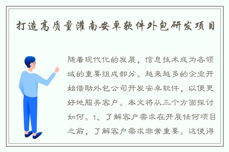 打造高质量灌南安卓软件外包研发项目