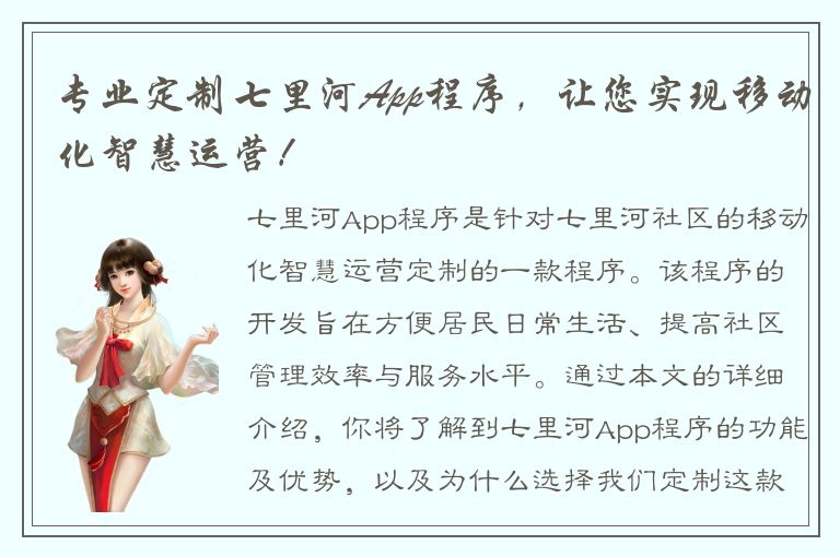 专业定制七里河App程序，让您实现移动化智慧运营！