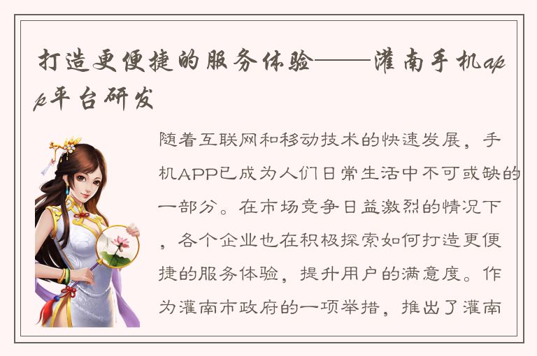 打造更便捷的服务体验——灌南手机app平台研发