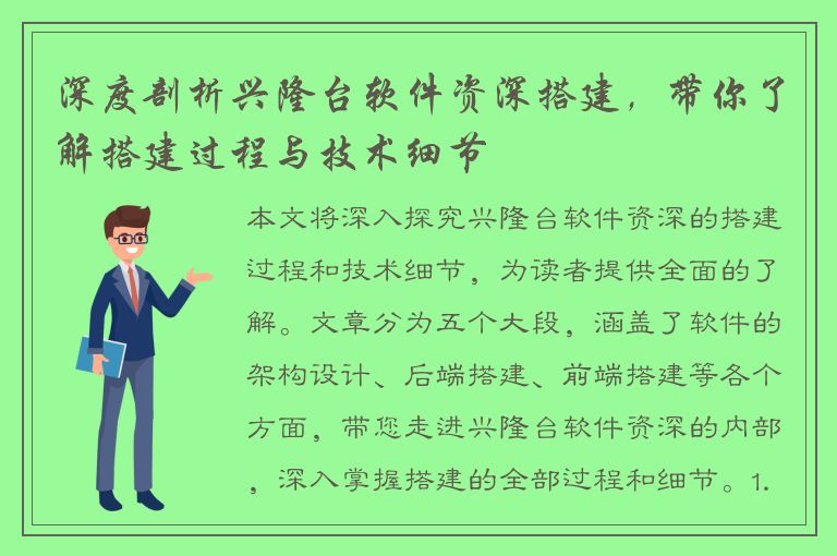 深度剖析兴隆台软件资深搭建，带你了解搭建过程与技术细节