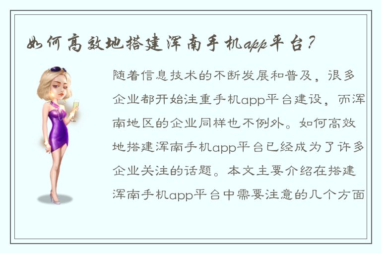 如何高效地搭建浑南手机app平台？