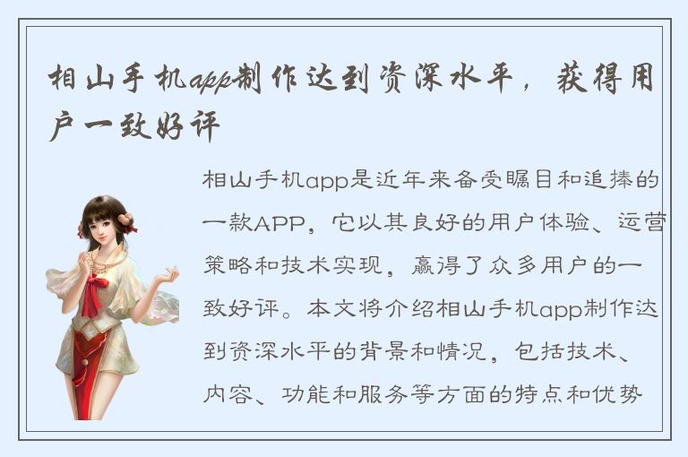 相山手机app制作达到资深水平，获得用户一致好评