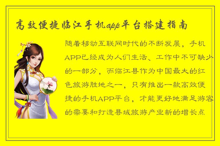 高效便捷临江手机app平台搭建指南