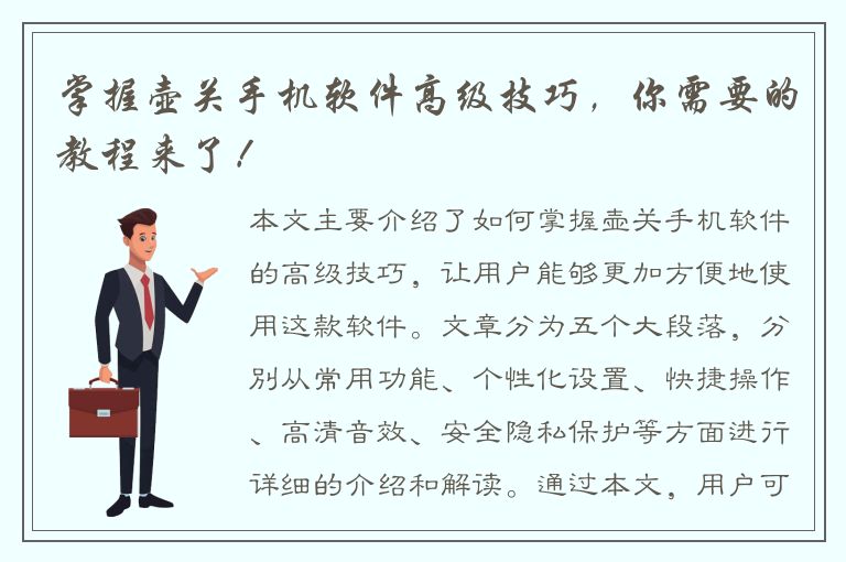 掌握壶关手机软件高级技巧，你需要的教程来了！