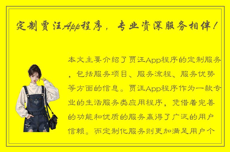 定制贾汪App程序，专业资深服务相伴！