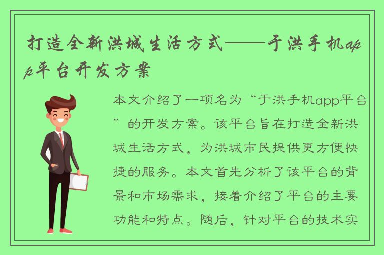 打造全新洪城生活方式——于洪手机app平台开发方案