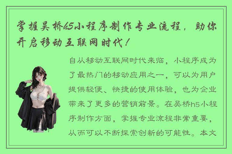 掌握吴桥h5小程序制作专业流程，助你开启移动互联网时代！