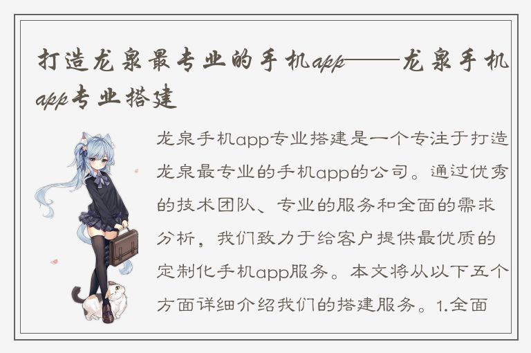 打造龙泉最专业的手机app——龙泉手机app专业搭建