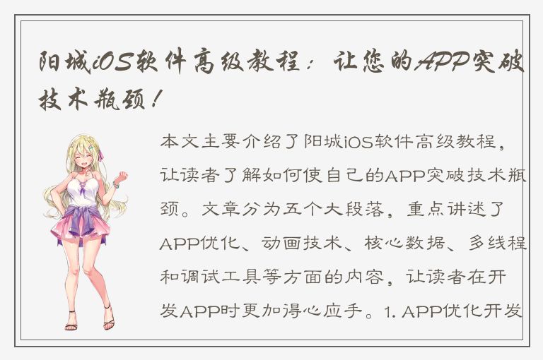 阳城iOS软件高级教程：让您的APP突破技术瓶颈！