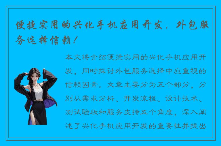 便捷实用的兴化手机应用开发，外包服务选择信赖！