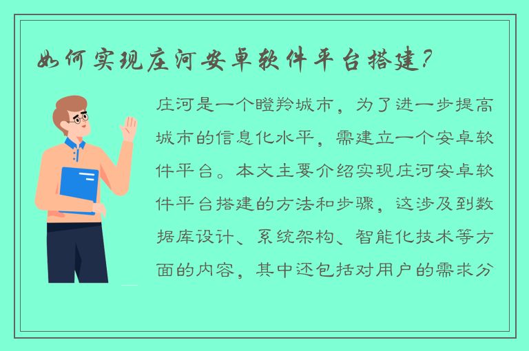 如何实现庄河安卓软件平台搭建？