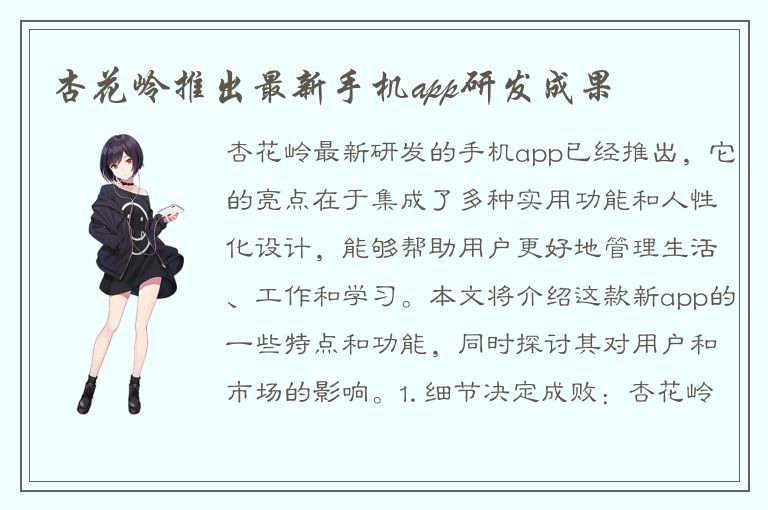 杏花岭推出最新手机app研发成果