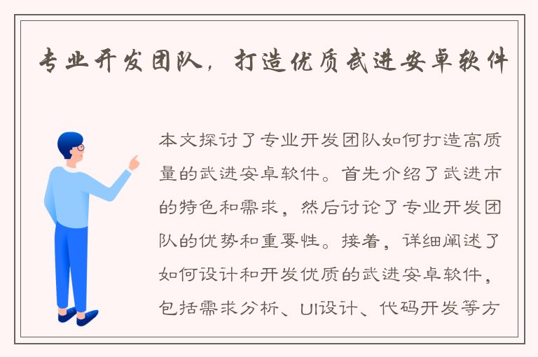 专业开发团队，打造优质武进安卓软件