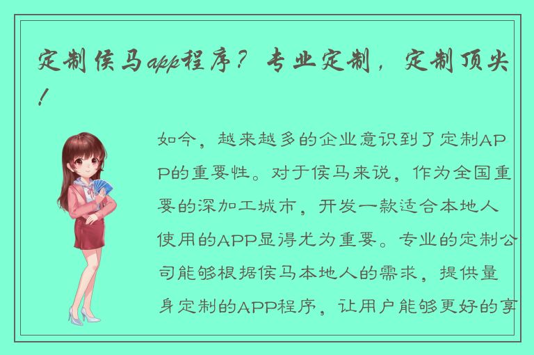 定制侯马app程序？专业定制，定制顶尖！