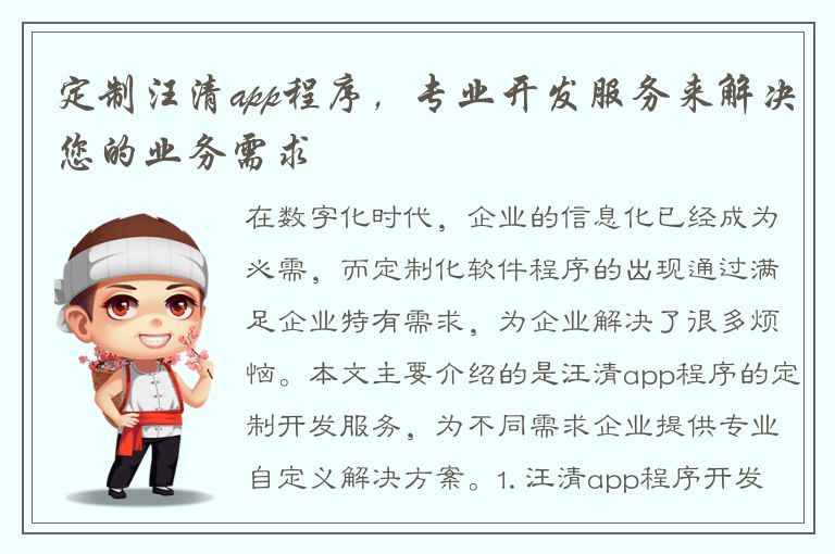 定制汪清app程序，专业开发服务来解决您的业务需求