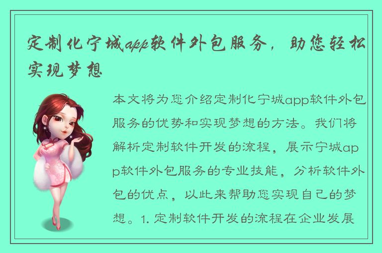 定制化宁城app软件外包服务，助您轻松实现梦想