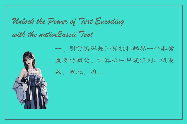 Unlock the Power of Text Encoding with the native2ascii Tool