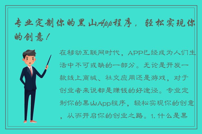 专业定制你的黑山App程序，轻松实现你的创意！