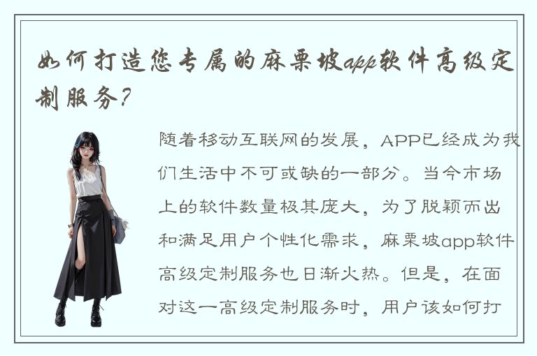 如何打造您专属的麻栗坡app软件高级定制服务？