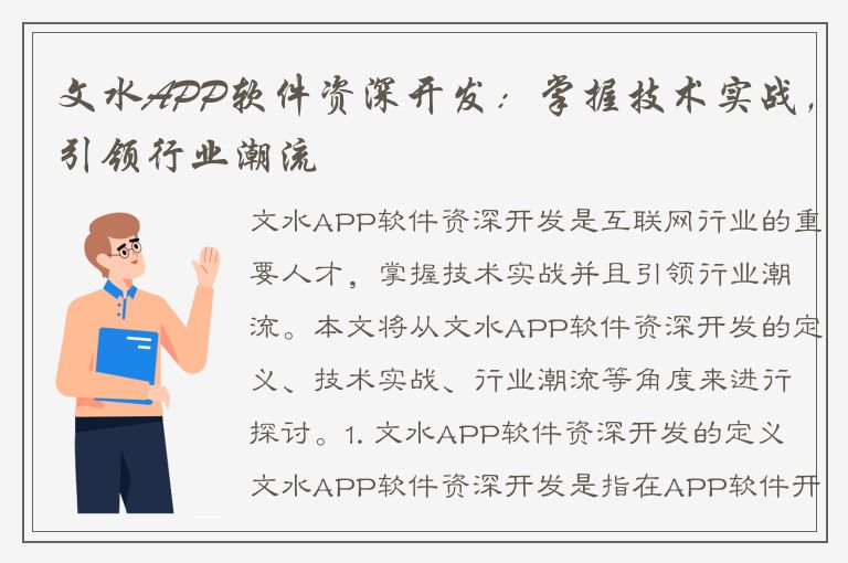 文水APP软件资深开发：掌握技术实战，引领行业潮流